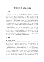 행정학의 패러다임-1
