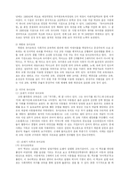 [유아교육] 유아교육의 성격과 중요성-19