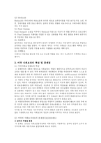 미국의 사회보장제도의 특징 문제점 및 전망-3