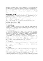 미국의 사회보장제도의 특징 문제점 및 전망-5