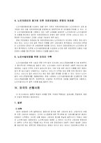 노인수발보험제도에 관한 모든것(A+)-7