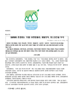 KT&G의 사회공헌활동과 PR론 사례 비교분석(A+)-6