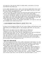 KT&G의 사회공헌활동과 PR론 사례 비교분석(A+)-12