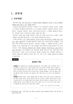교육 서비스는 공공재인가?-2