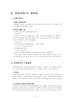 교육 서비스는 공공재인가?-4