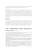 교육 서비스는 공공재인가?-7