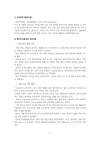 교육 서비스는 공공재인가?-8