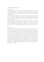 교육 서비스는 공공재인가?-9