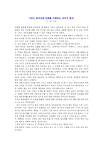 [그리스로마신화, 독서감상문] 그리스로마신화-1