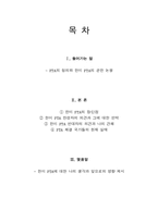 [인문사회] 한미FTA-2