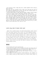 [인문사회] 한미FTA-6