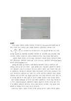 [화학공학]Reynolds 수 실험보고서-8