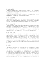 [유통학]스포츠마케팅에 대한 보고서-6