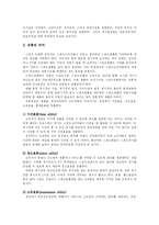 [유통학]스포츠마케팅에 대한 보고서-10