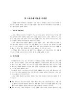 [유통학]스포츠마케팅에 대한 보고서-12