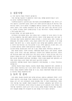 [일반물리실험] 옴의법칙 실험 결과보고서-2