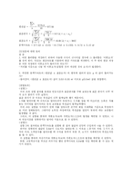 [일반물리실험] 오차론, 반응시간 측정실험 결과보고서-3