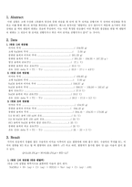 [화학실험]헤스의 법칙 실험보고서-2