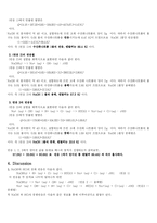 [화학실험]헤스의 법칙 실험보고서-3