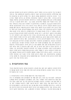 [유아교육] 영유아 음악교육의 실제-4