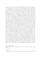 [유아교육] 영유아 음악교육의 실제-9