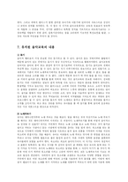 [유아교육] 영유아 음악교육의 실제-12