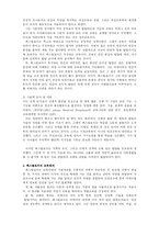 [페스탈로치, 교육사상, 교육 과정, 교육자] 페스탈로치 정리-3