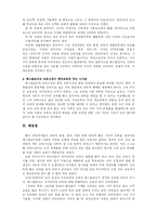 [페스탈로치, 교육사상, 교육 과정, 교육자] 페스탈로치 정리-4