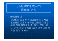 [공학기술]MEMS(멤스)에 관한 조사보고서-6