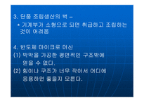 [공학기술]MEMS(멤스)에 관한 조사보고서-9