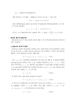 [화학공학]젖은벽(습벽탑)실험 보고서-3