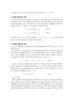 [화학공학]젖은벽(습벽탑)실험 보고서-4