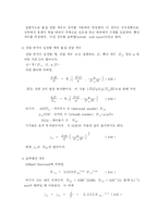 [화학공학]젖은벽(습벽탑)실험 보고서-9