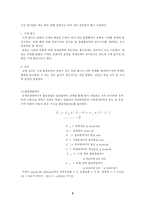 [화학공학]젖은벽(Wetted Wall Gas Adsorption) 실험보고서-2