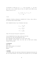 [화학공학]젖은벽(Wetted Wall Gas Adsorption) 실험보고서-4