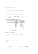 [화학공학]젖은벽(Wetted Wall Gas Adsorption) 실험보고서-8
