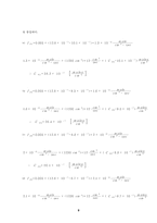[화학공학]젖은벽(Wetted Wall Gas Adsorption) 실험보고서-9