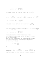 [화학공학]젖은벽(Wetted Wall Gas Adsorption) 실험보고서-10