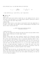 [화학공학]분쇄실험 보고서-8