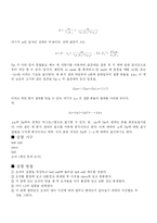 [화학공학]분쇄실험 보고서-9