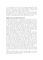 [예술가]백남준의 사상과 미술사적의미에관한 보고서-5