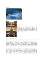 [예술가]백남준의 사상과 미술사적의미에관한 보고서-9
