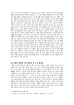 [자연과학, 유전공학, 생명공학] 우생학에 대해 비판.-5