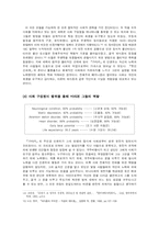 [자연과학, 유전공학, 생명공학] 우생학에 대해 비판.-6