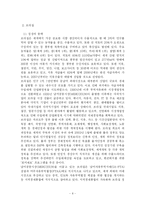 [학사] [BRICs시장 이해와 대응전략] BRICs시장 이해와 대응전략-8