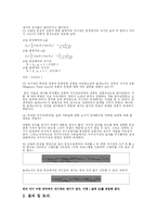 [일반물리실험] 암페어법칙 결과보고서-3