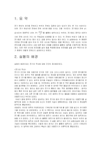 [일반물리실험] 전하와 전하사이 실험 보고서-2