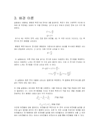[일반물리실험] 전하와 전하사이 실험 보고서-3