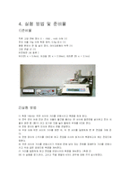 [일반물리실험] 전하와 전하사이 실험 보고서-4