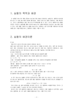 [일반물리실험] 에너지모습 실험보고서-2